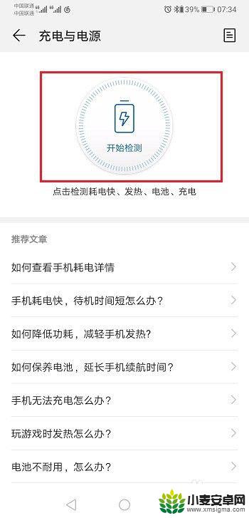 华为手机功能怎么检查电量 华为手机电池健康状态如何检测