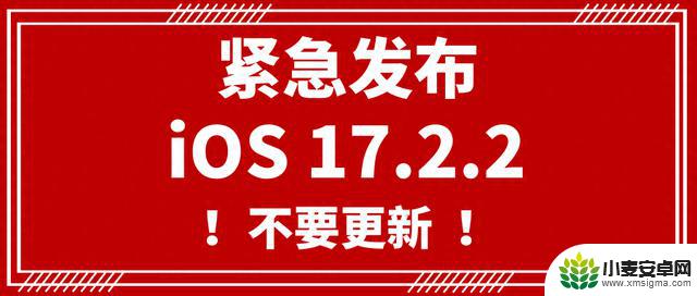 不要升级！紧急推送iOS 17.2.2，毫无用处的新功能