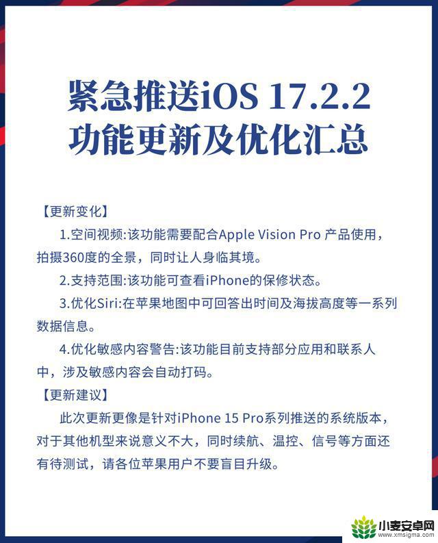 不要升级！紧急推送iOS 17.2.2，毫无用处的新功能