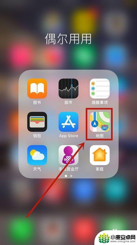 苹果8手机如何导航 iPhone手机如何使用导航功能