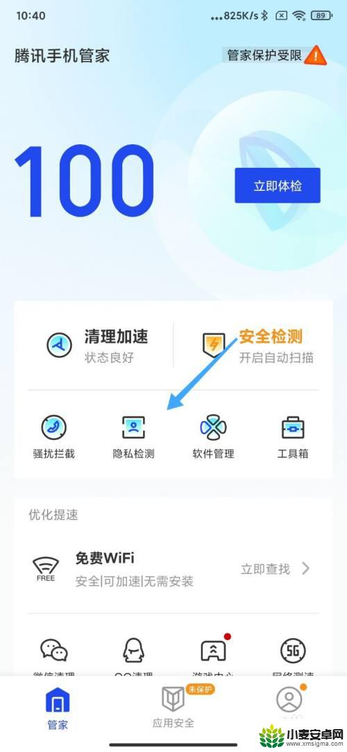 腾讯手机管家隐私检测在哪里 腾讯手机管家隐私风险检测的流程