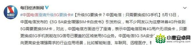 手机不支持五g换卡还是换手机? 5G手机升级套餐