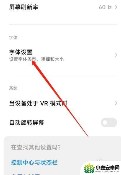 小米手机的字体调整在哪里找? 小米手机字体设置教程