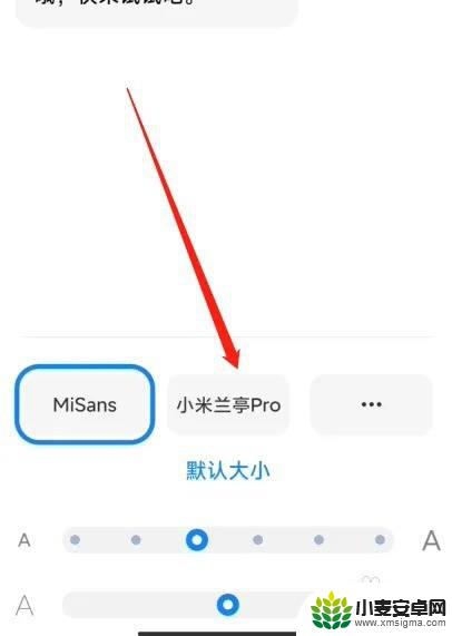 小米手机的字体调整在哪里找? 小米手机字体设置教程