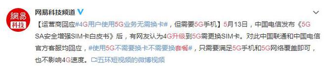 手机不支持五g换卡还是换手机? 5G手机升级套餐