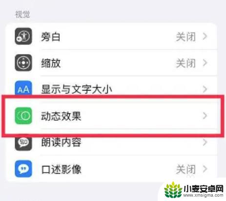 iphone设置高刷 如何开启苹果手机的120Hz高刷屏幕