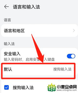 华为手机输入法设置在哪里找? 华为手机输入法快捷键设置