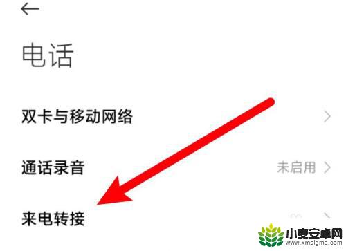 怎样转接到另个号码 呼叫转移到另一个号码的方法