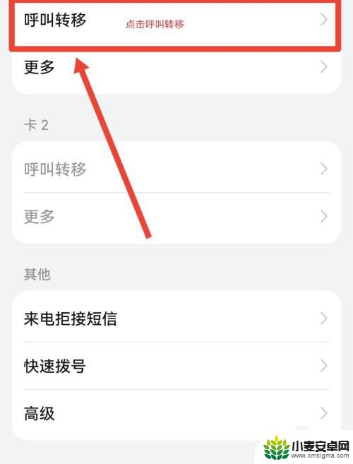 手机转接到另一个手机怎么设置华为 华为手机如何将呼叫转移到其他手机
