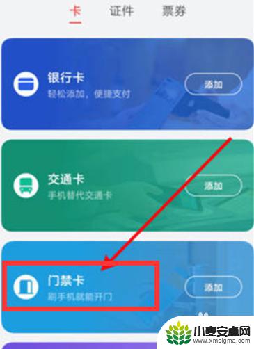 华为电梯卡怎么删除 如何在华为手机上删除门禁卡
