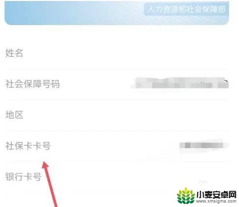 手机上怎么看社保卡号 找回丢失社保卡号的方法步骤