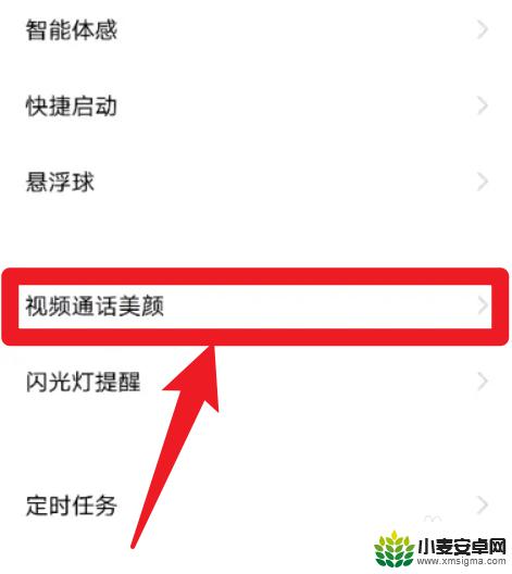 vivo手机美颜视频怎么开 vivo手机微信视频怎么开启美颜功能