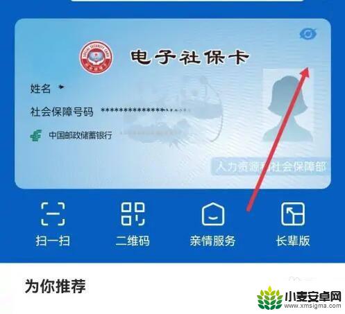 手机上怎么看社保卡号 找回丢失社保卡号的方法步骤