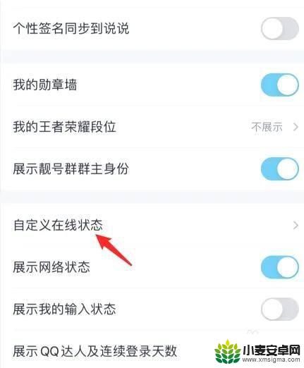 qq列表iphone在线怎么关闭 iPhone qq如何关闭在线状态