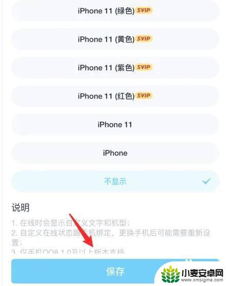 qq列表iphone在线怎么关闭 iPhone qq如何关闭在线状态