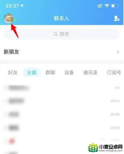 qq列表iphone在线怎么关闭 iPhone qq如何关闭在线状态