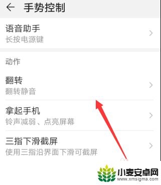 荣耀x30手机手势设置方法 荣耀手机手势控制怎么设置
