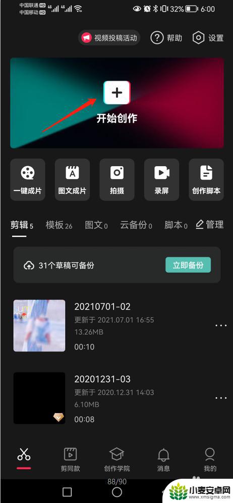 苹果手机剪映怎么导出音频mp3 剪映提取mp3的方法