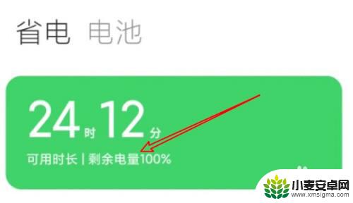 小米手机如何查看电池实际容量 小米手机电池实际剩余容量查看教程