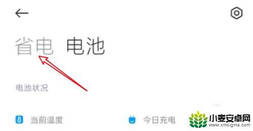 小米手机如何查看电池实际容量 小米手机电池实际剩余容量查看教程