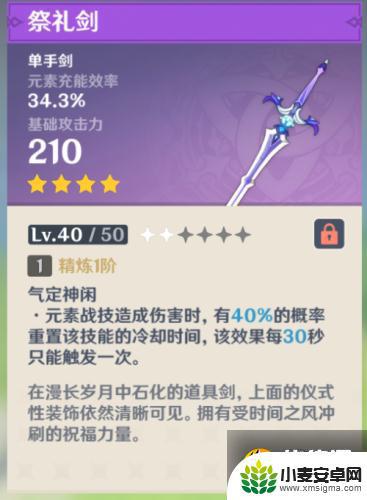 原神魈元素充能如何计算 《原神》魈充能技巧分享