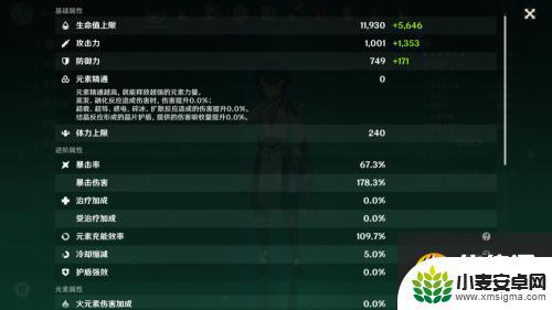 原神魈元素充能如何计算 《原神》魈充能技巧分享