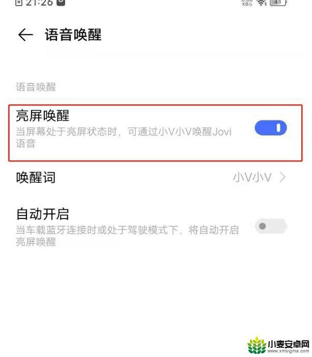 vivo喊什么唤醒 vivo语音助手唤醒方法步骤