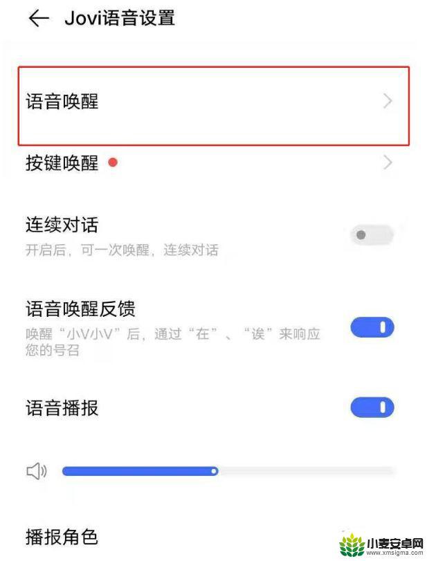 vivo喊什么唤醒 vivo语音助手唤醒方法步骤