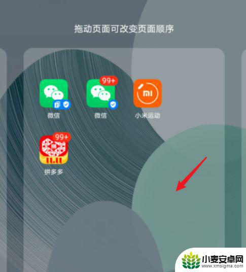 华为手机多了一个空白页面怎么删除 华为手机如何删除多余页面