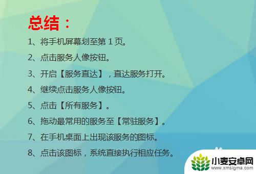 手机如何设置一键直达服务 华为手机直达服务的使用方法