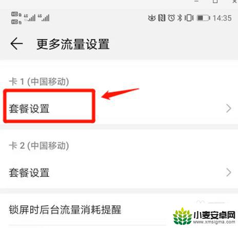 该怎么设置手机的流量 手机流量限制设置方法
