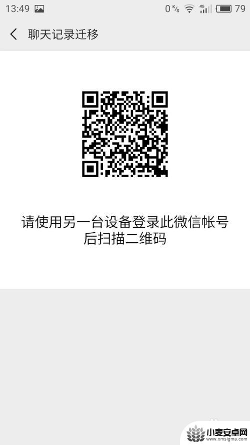 安卓手机微信聊天记录怎么导入另一个手机 安卓手机微信聊天记录迁移教程