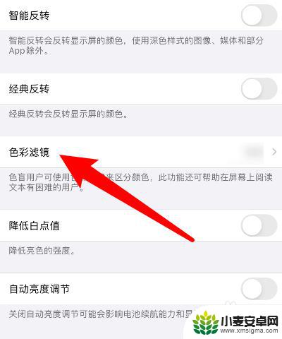 苹果手机怎么变了颜色 如何调整苹果手机的屏幕颜色为正常色