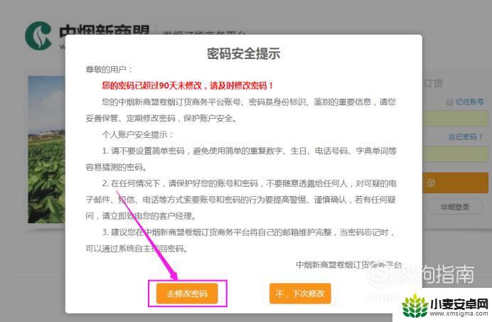 新商盟登录官网修改密码 新商盟烟草网上订货密码重置流程