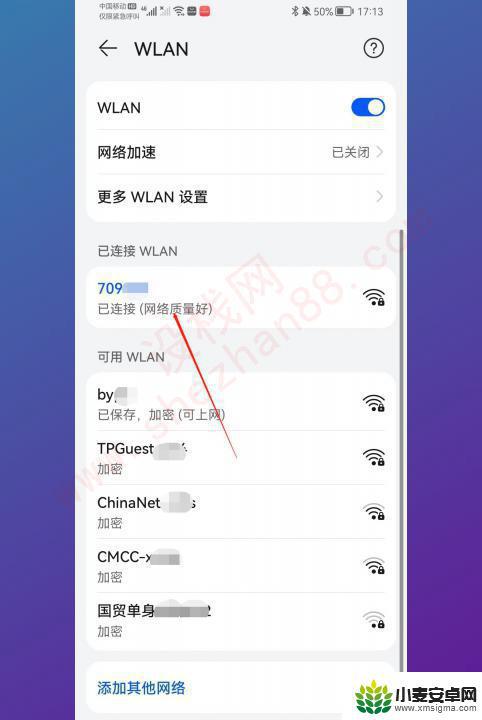 手机查询wifi密码怎么查看 手机连接WiFi忘记密码怎么办