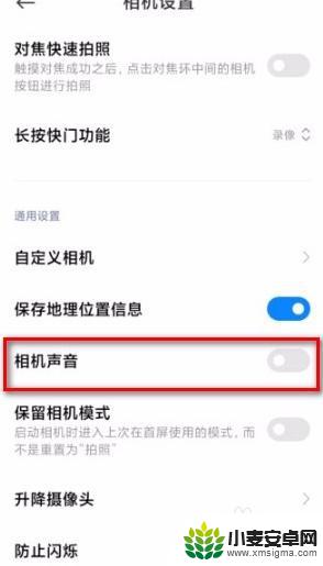 红米手机相机如何关闭声音 怎样关闭红米手机相机声音