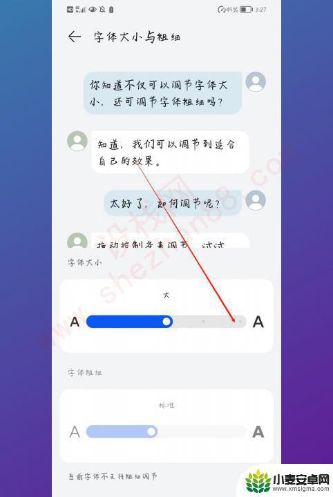 华为手机信息字体大小怎么调整回来 华为手机信息字体调整大小方法