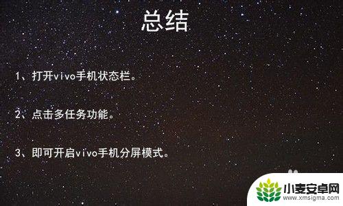 vivoy3手机半屏怎么设置 vivo手机分屏模式开启方法