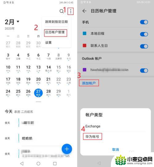 荣耀手机如何改日历密码 华为手机日历账户登录和删除问题解答