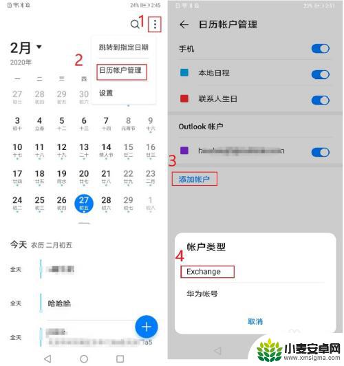 荣耀手机如何改日历密码 华为手机日历账户登录和删除问题解答