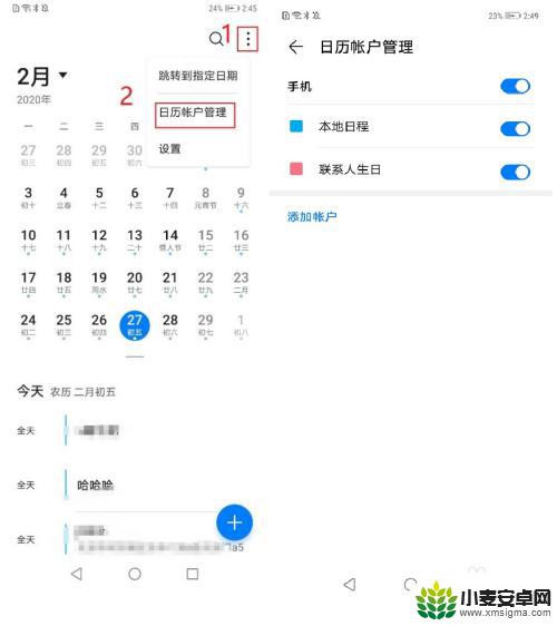 荣耀手机如何改日历密码 华为手机日历账户登录和删除问题解答