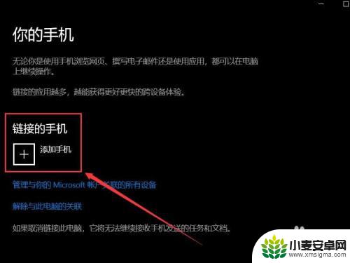 电脑端怎么同步到手机 Win10如何设置笔记本和手机共享文件