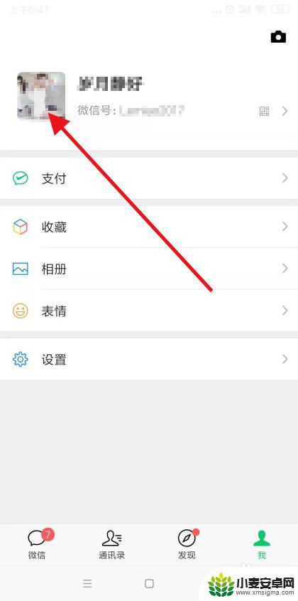 手机换头像怎么操作照片 微信头像怎么更换