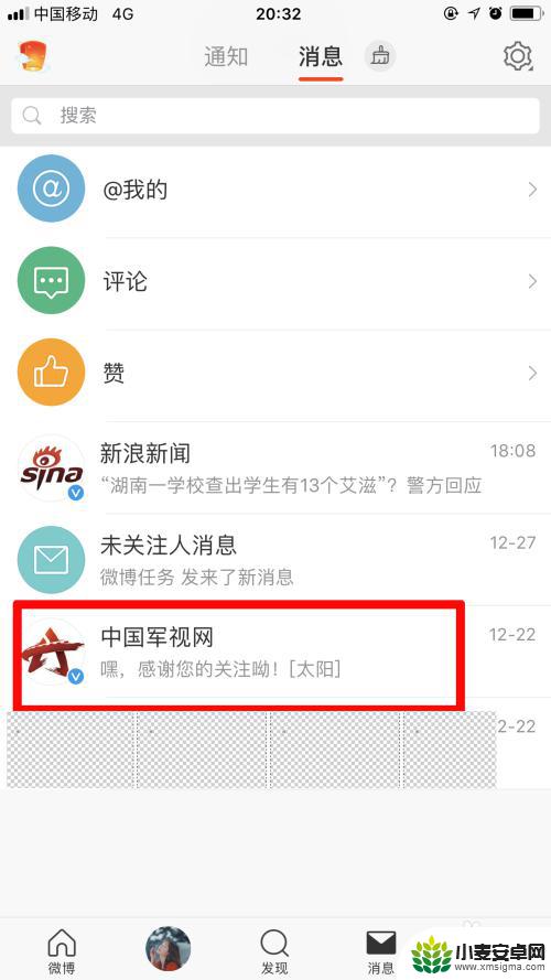 手机微博怎么私信图片 新浪微博怎么给好友发私信