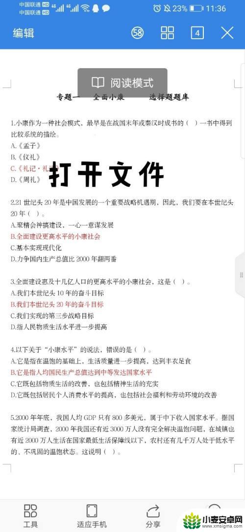 手机如何更改页脚的页码 手机word如何插入页眉页脚