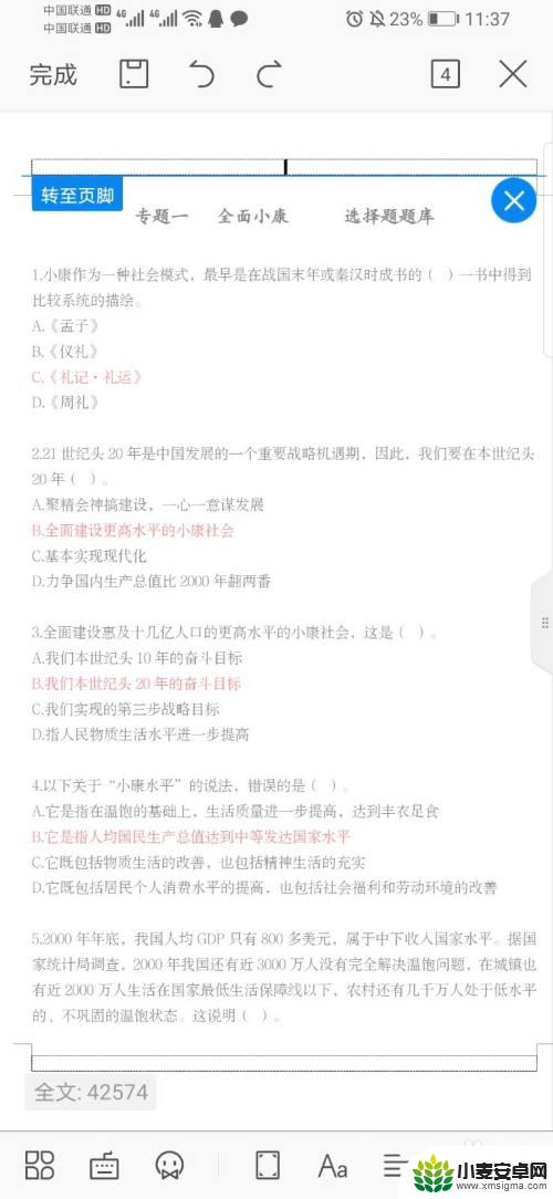 手机如何更改页脚的页码 手机word如何插入页眉页脚