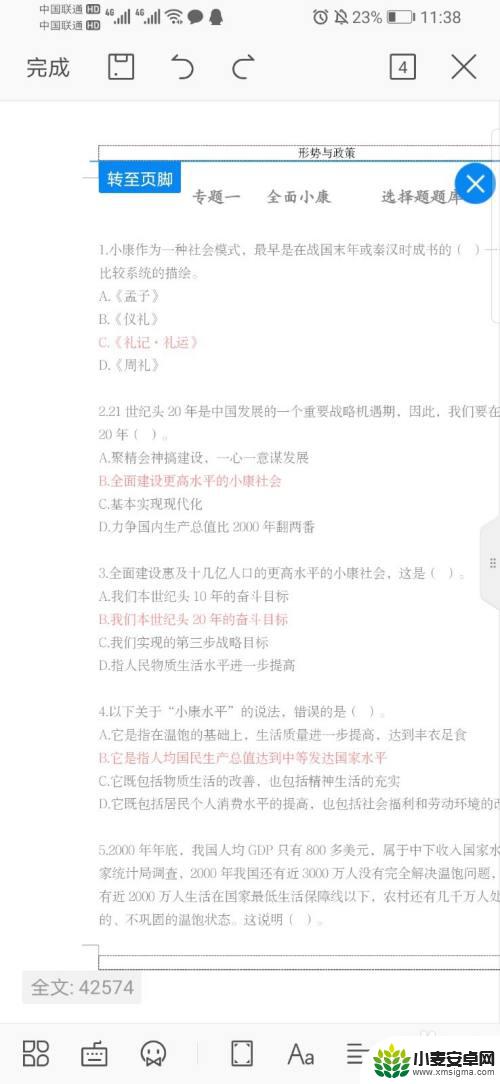 手机如何更改页脚的页码 手机word如何插入页眉页脚