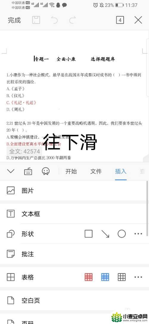 手机如何更改页脚的页码 手机word如何插入页眉页脚