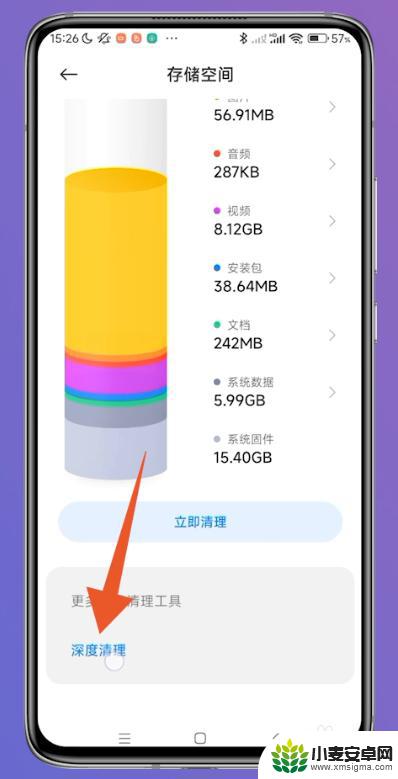 小米手机其他垃圾4怎么清理 小米手机清理缓存文件的方法