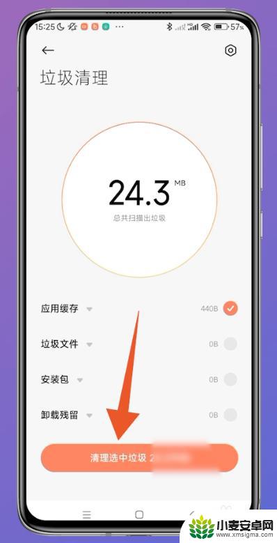 小米手机其他垃圾4怎么清理 小米手机清理缓存文件的方法